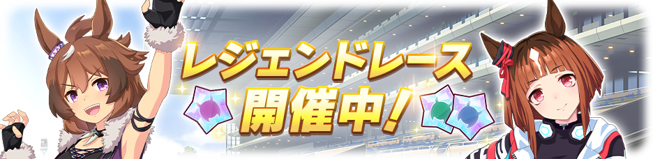 Legend Race #50